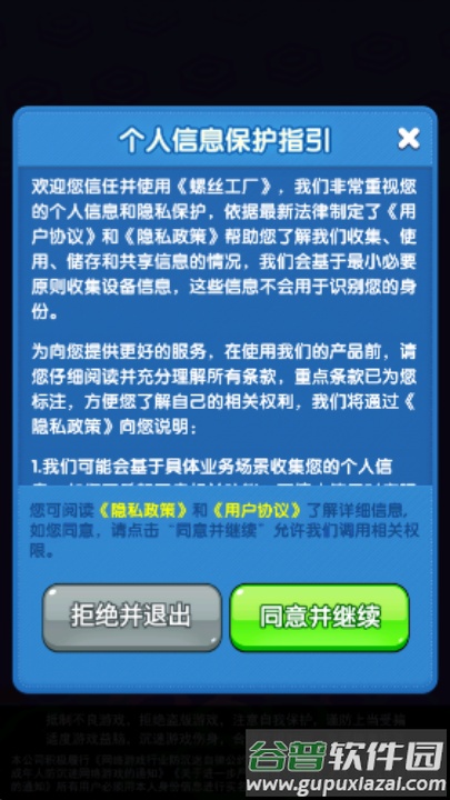 螺丝工厂游戏截图1