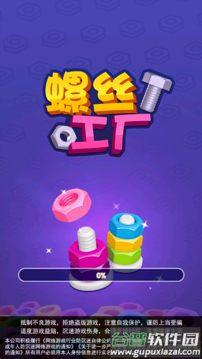 螺丝工厂游戏截图2