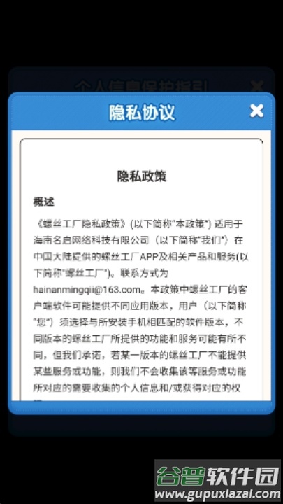 螺丝工厂游戏截图3