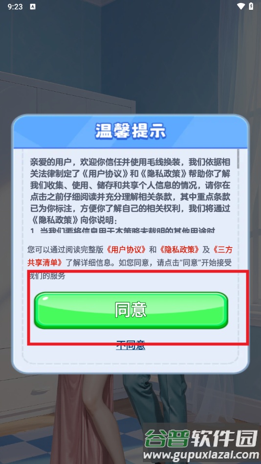 毛线换装赚钱游戏截图2