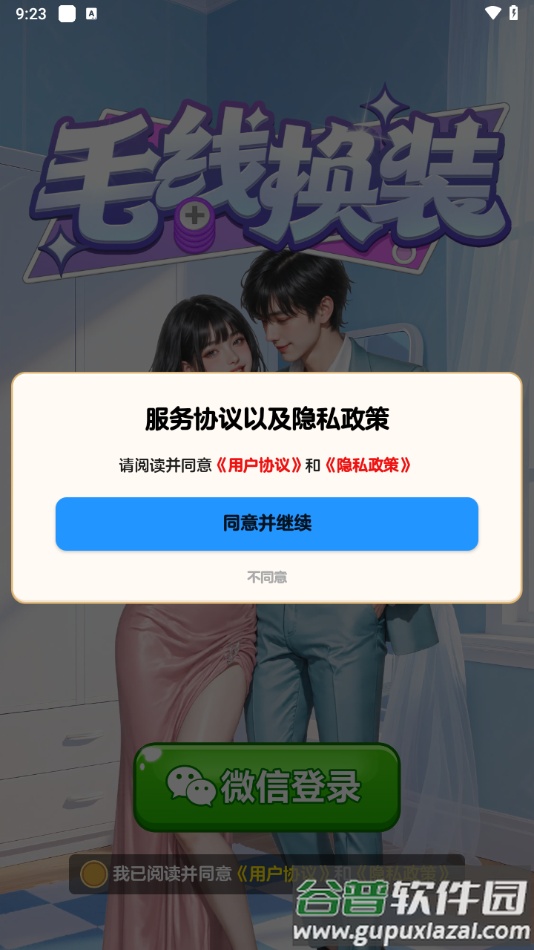 毛线换装赚钱游戏截图3