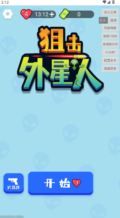 狙击外星人无广告版截图1