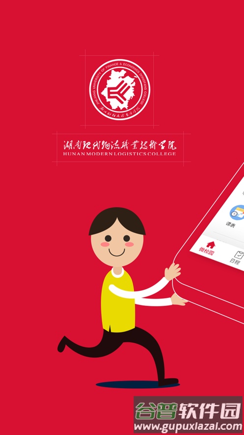 智慧物院app下载官方截图1