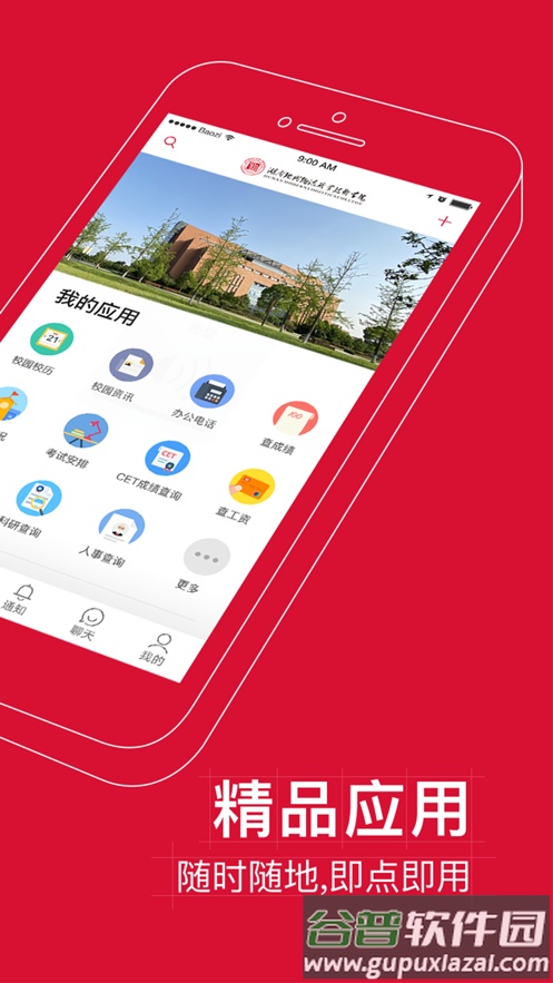 智慧物院app下载官方截图2