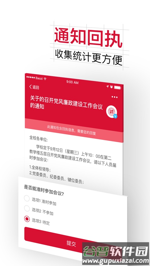 智慧物院app下载官方截图3