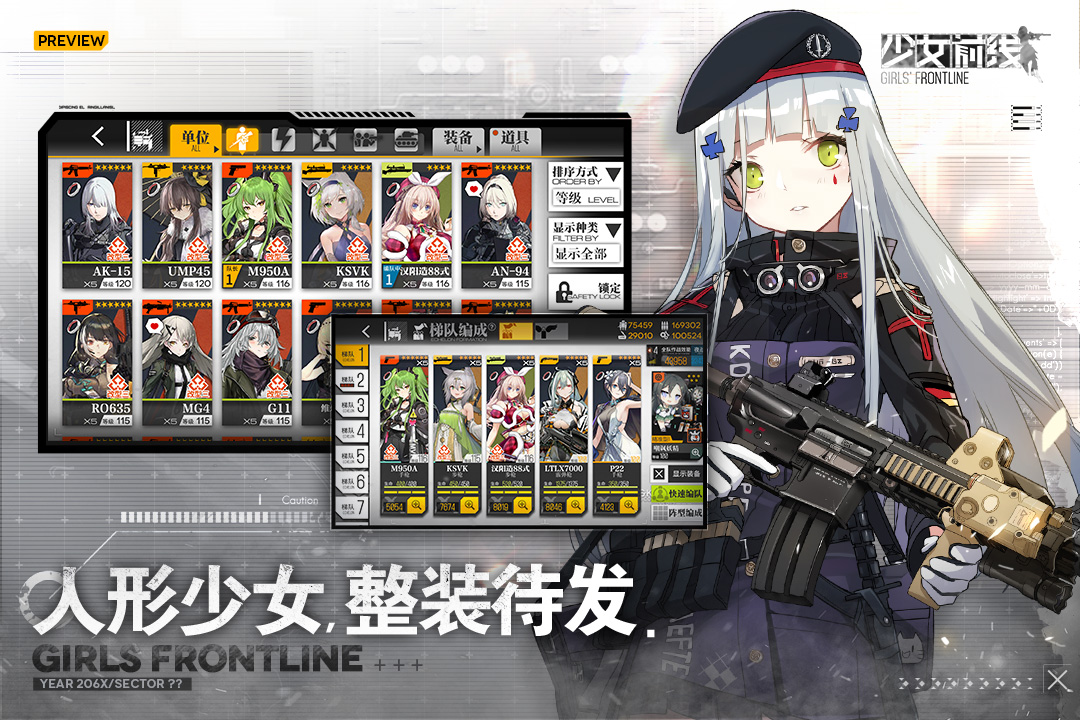 少女前线高清版 _581安卓版截图2