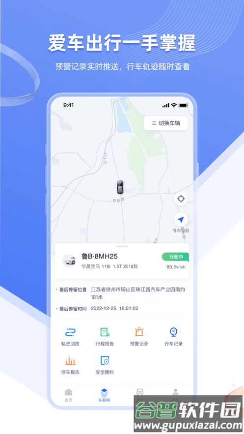 智车管家app下载截图2