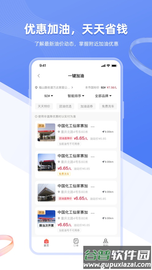 智车管家app下载截图3