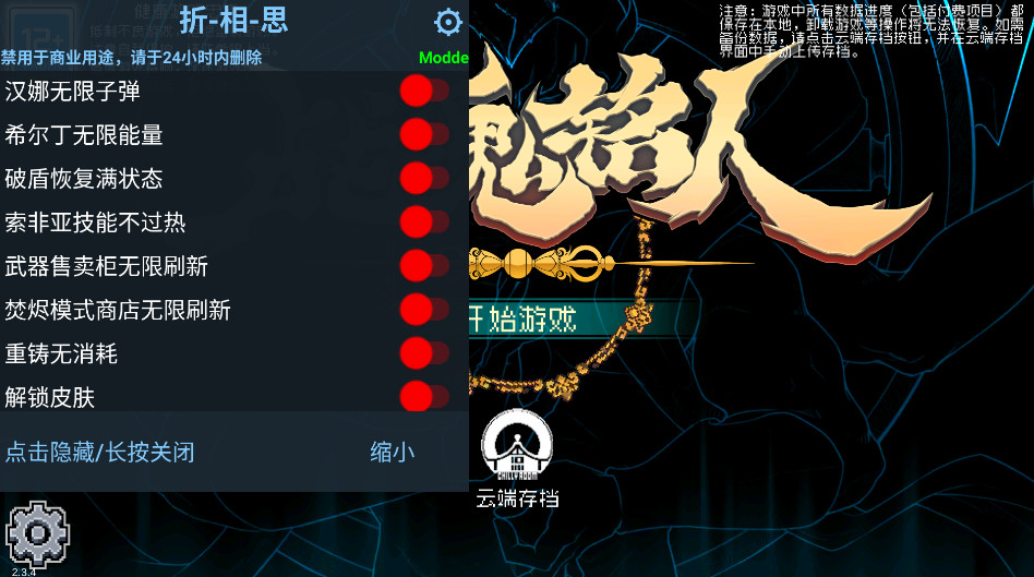 战魂铭人内置作弊菜单2026截图1