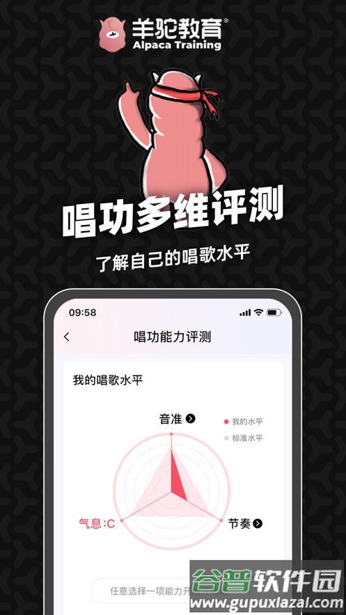 羊驼爱唱歌app官方下载截图1