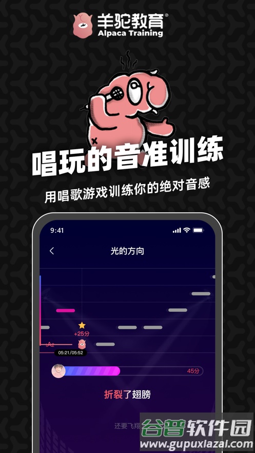 羊驼爱唱歌app官方下载截图2