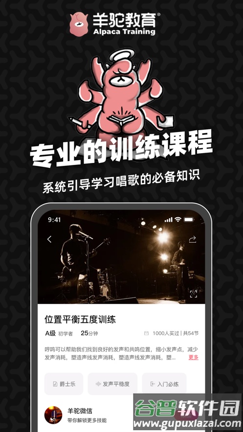 羊驼爱唱歌app官方下载截图4