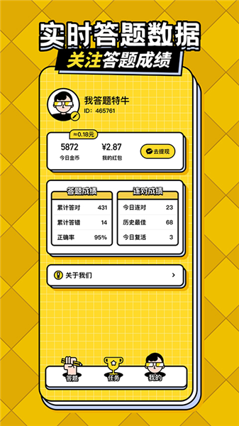 我答题特牛最新版本截图2