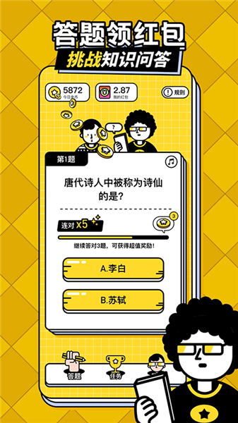 我答题特牛最新版本截图3