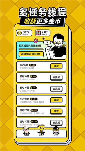 我答题特牛最新版本截图4