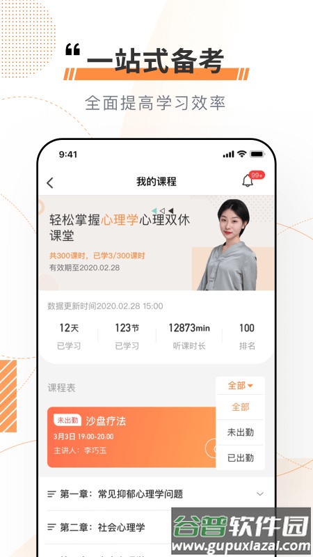 看点云课堂截图1