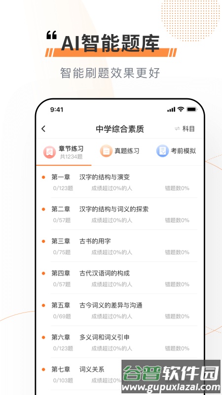 看点云课堂截图2