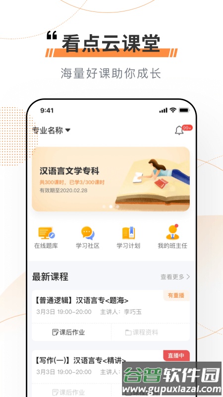 看点云课堂截图4