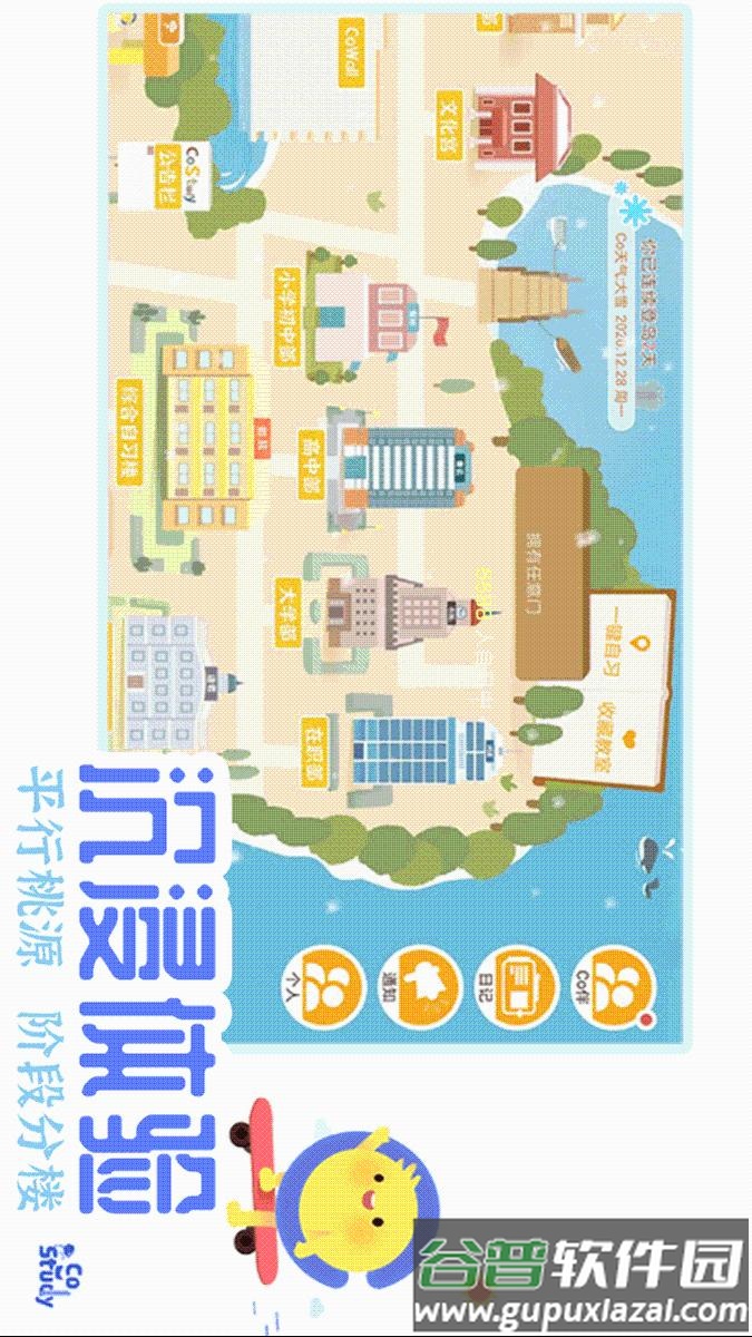 CoStudyapp截图1