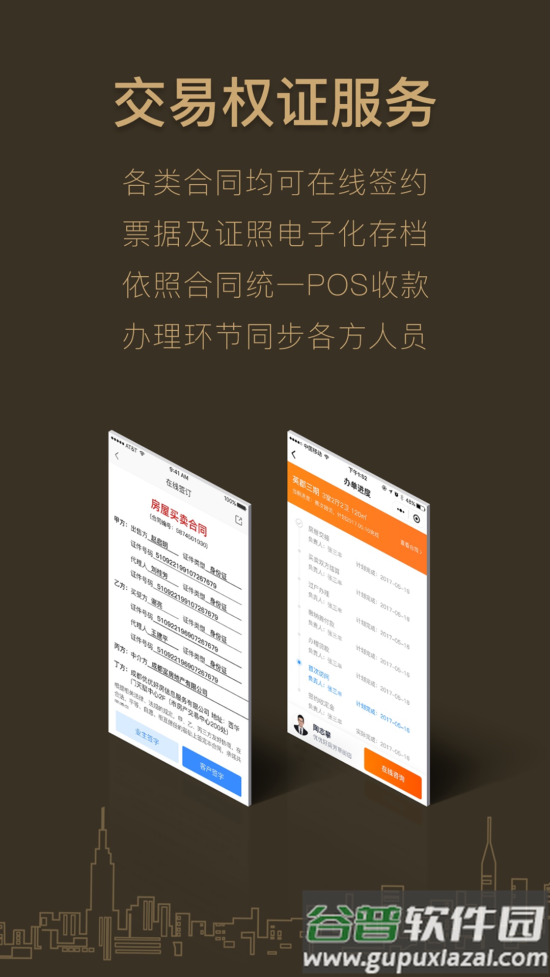 好房A+app截图1