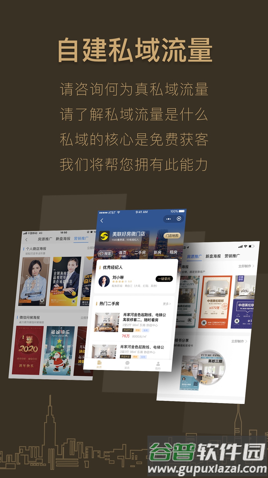 好房A+app截图2