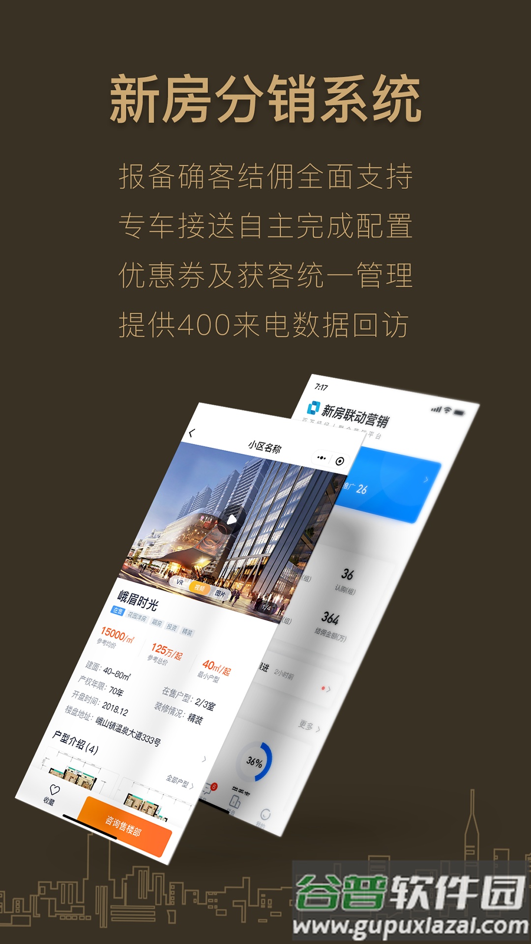 好房A+app截图4