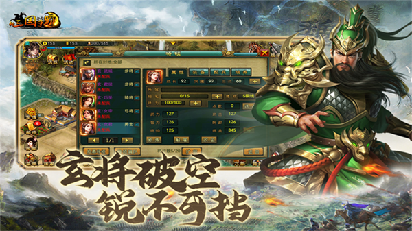 新三国争霸犀游版本截图1