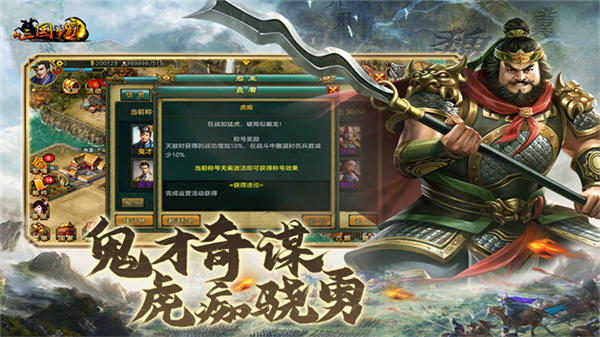 新三国争霸犀游版本截图3
