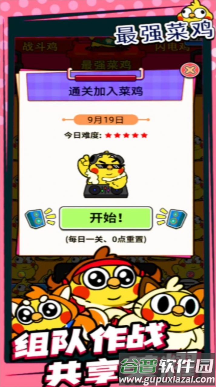 最强菜鸡游戏下载安装截图1