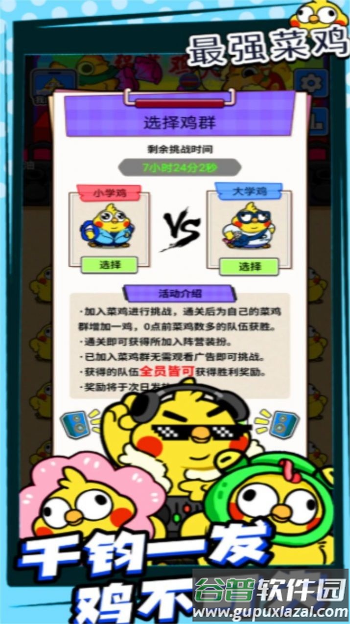 最强菜鸡游戏下载安装截图2