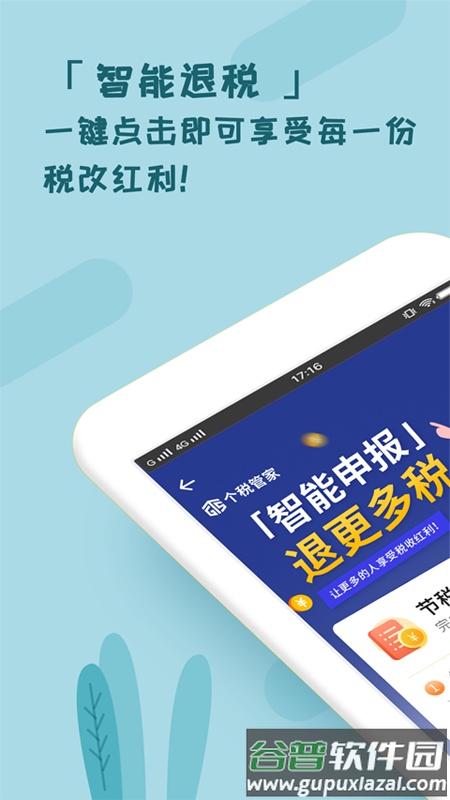个税管家下载截图1