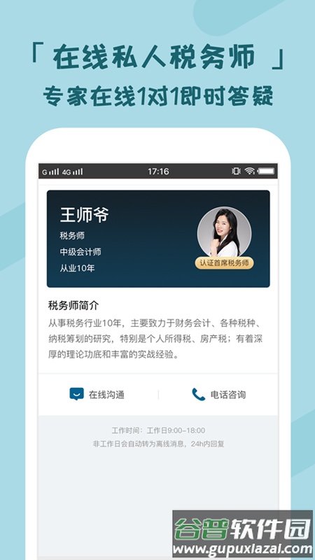 个税管家下载截图3