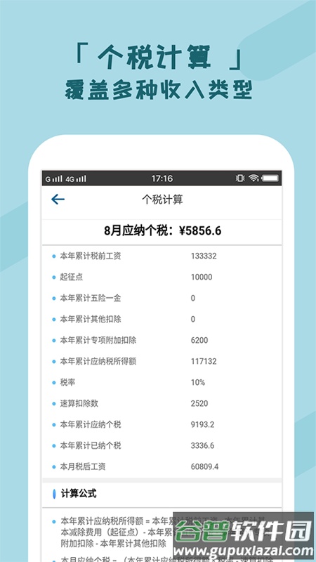 个税管家下载截图4