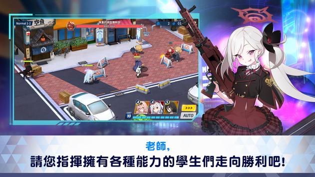 碧蓝档案台服最新版 安卓版截图3
