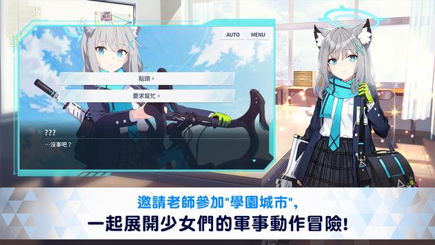 碧蓝档案台服最新版 安卓版截图4