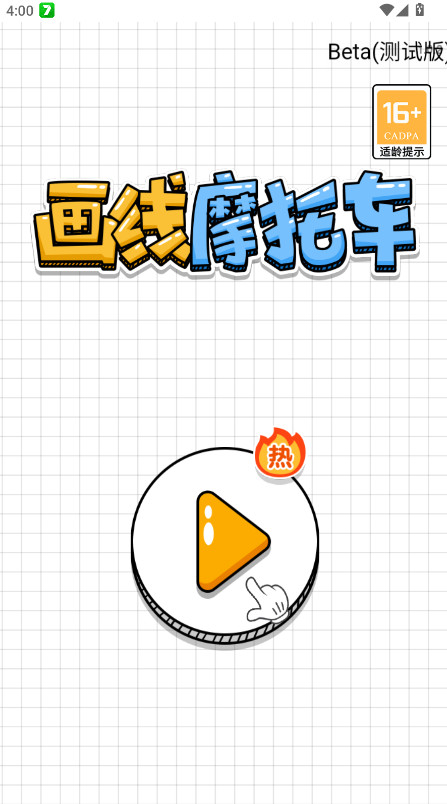 画个摩托车免广告截图1