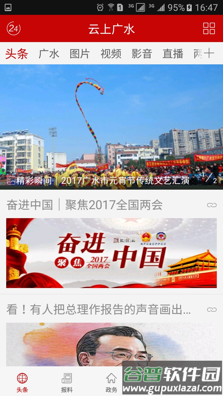 云上广水新闻客户端截图1