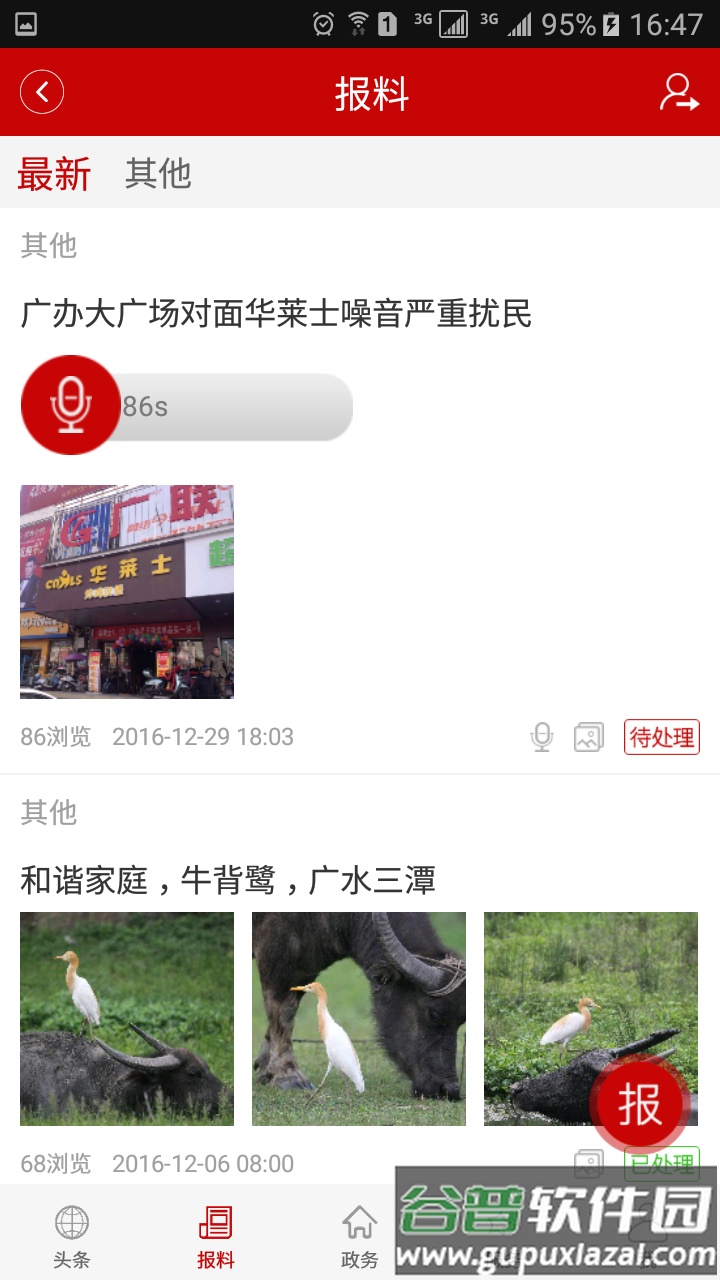 云上广水新闻客户端截图2