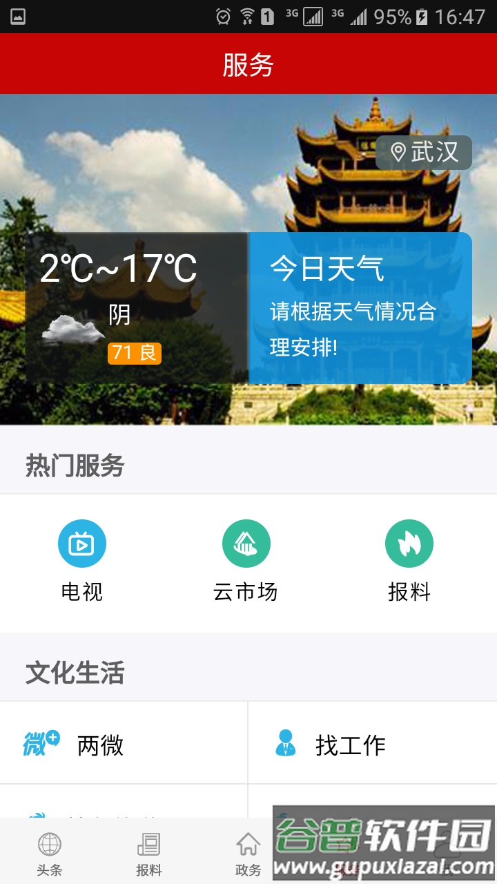 云上广水新闻客户端截图3