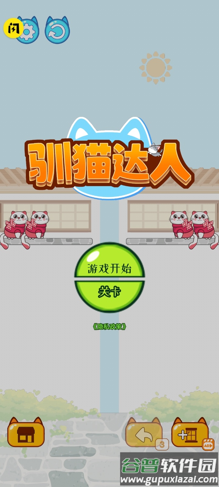 驯猫达人游戏下载安装截图1