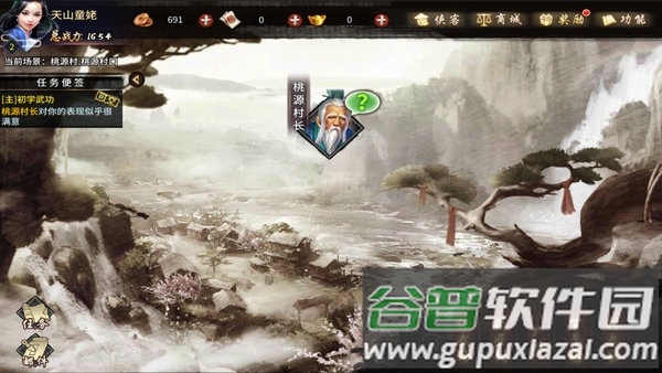 风云群侠传手机版截图1
