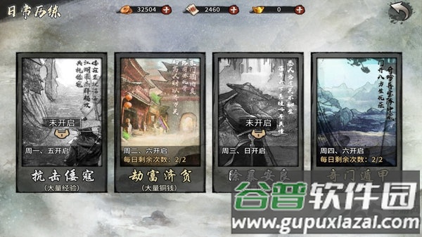 风云群侠传手机版截图2