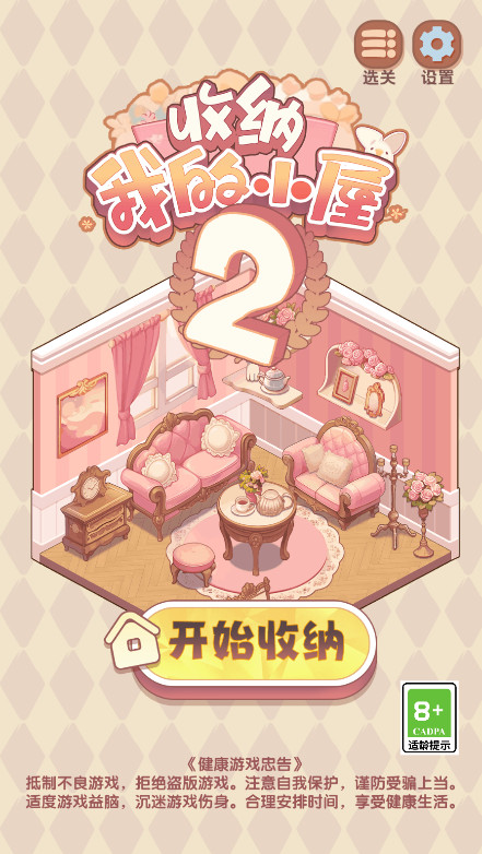 收纳我的小屋2最新版本截图2