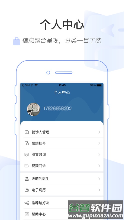掌上北京医院app下载截图1