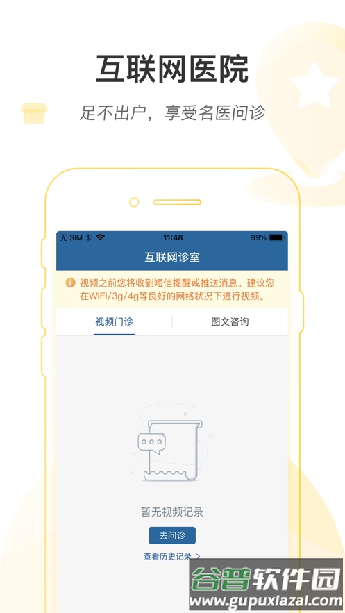 掌上北京医院app下载截图3