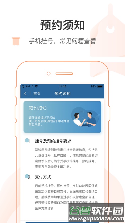 掌上北京医院app下载截图4