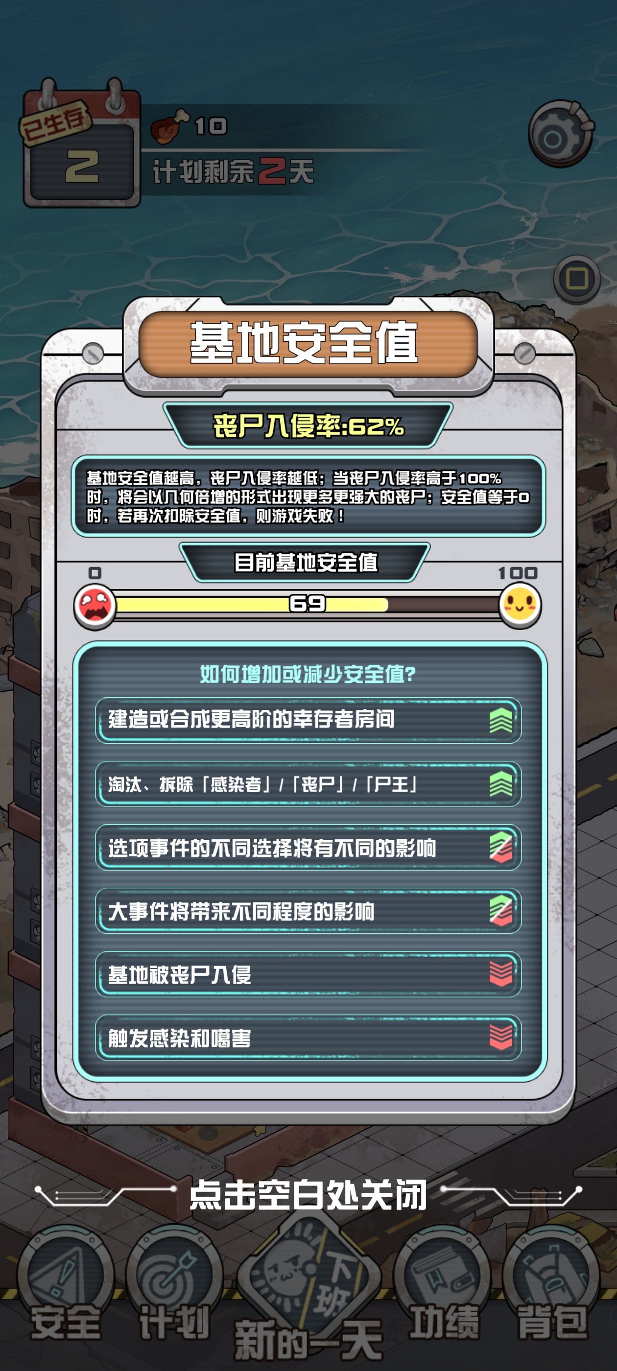我在末日当房东小游戏截图3