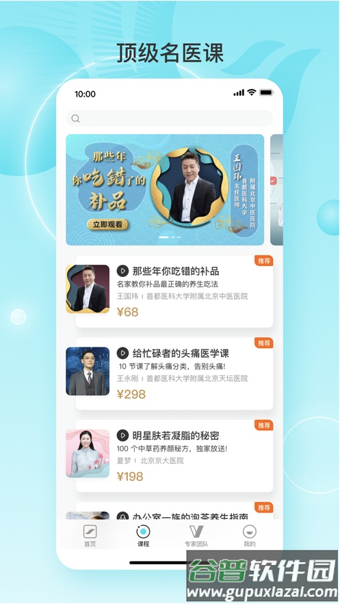 凤凰大健康app下载截图1