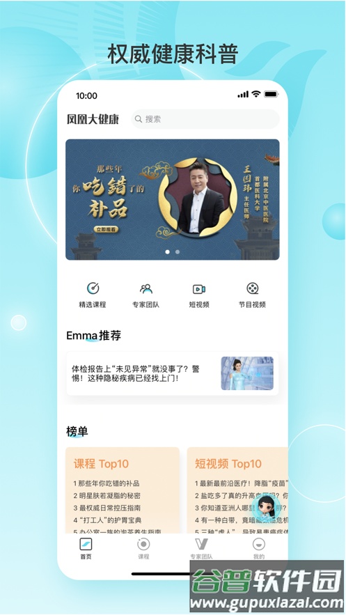 凤凰大健康app下载截图3