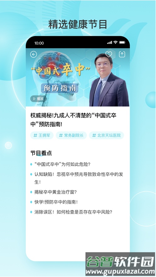 凤凰大健康app下载截图4